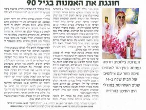 דיור מוגן נורדיה - סימה מזור