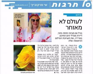 תערוכת צילום במגדלי הים התיכון, דיור מוגן נורדיה