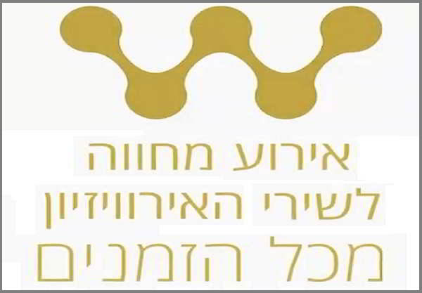 ארוויזיון בבית דיור מוגן