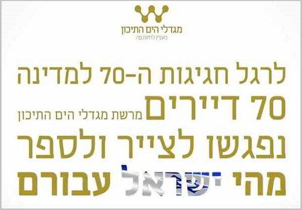 חוגגים בדיור מוגן 70 שנה למדינה